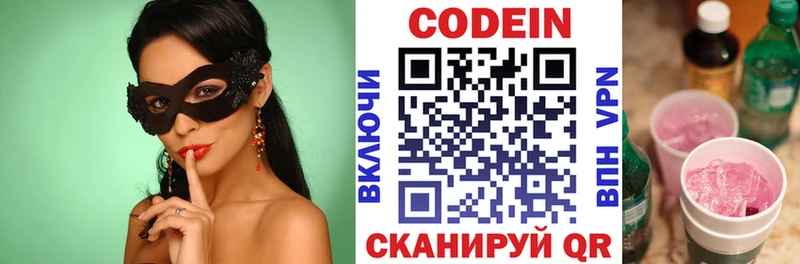 Кодеин напиток Lean (лин) Котовск